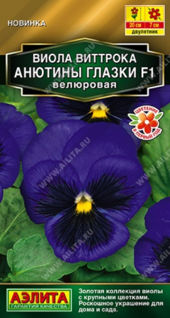 Виола Анютины глазки F1 велюровая (Аэлита) - Сезон у Дачи