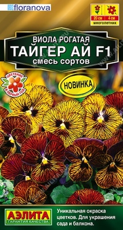 Виола Тайгер Ай F1 смесь (Аэлита) - Сезон у Дачи