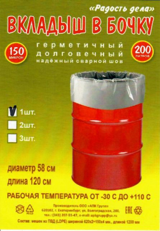 Вкладыш в бочку 200-250л 1шт. БОЧ1/СЕР - Сезон у Дачи